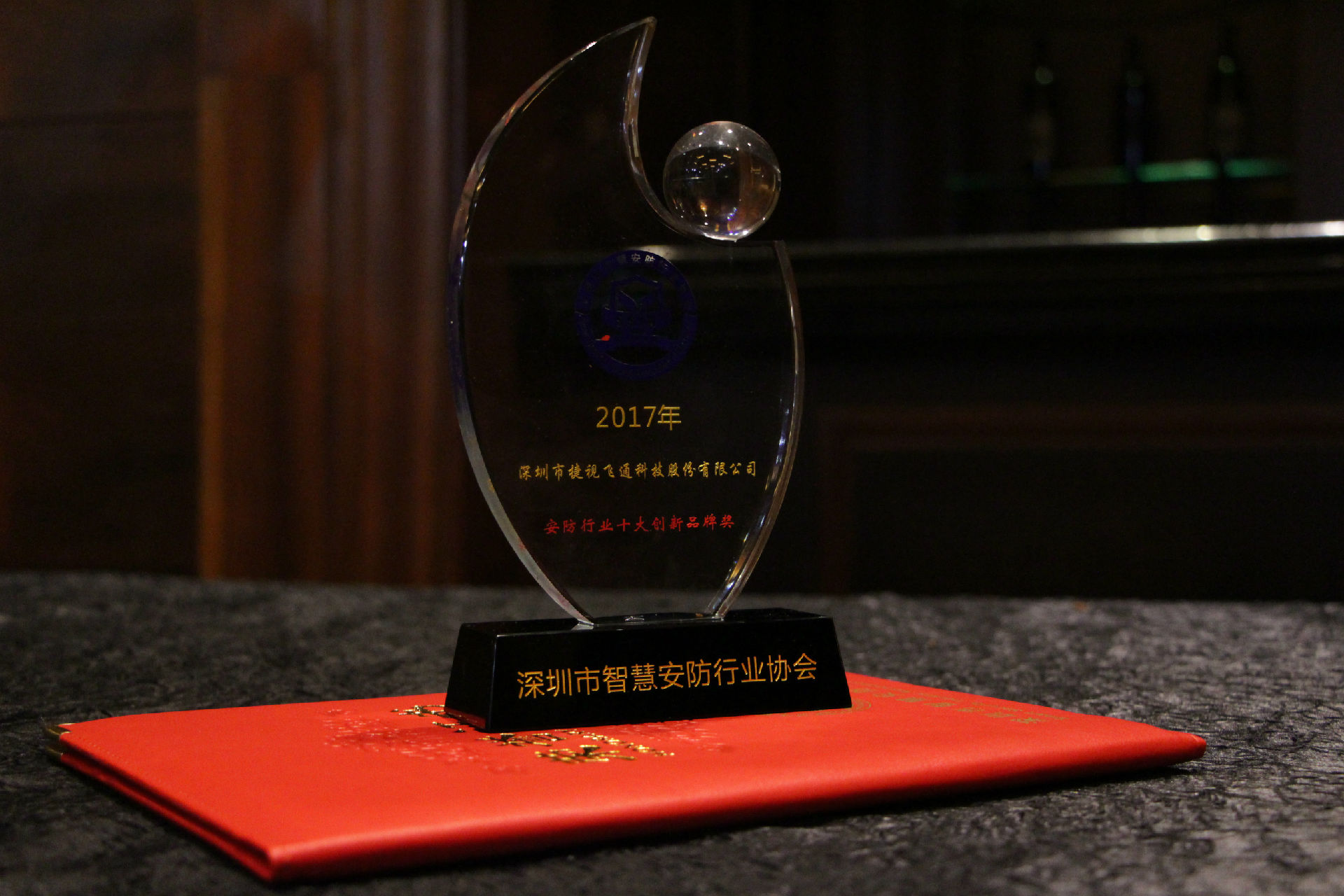 智慧安防，捷視飛通榮獲「2017年安防行業十大創新品牌獎」