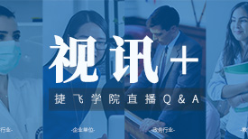 疫情之下的視訊：助力醫療、教育等行業，織密高效抗疫網