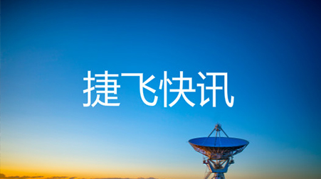 ?打通52個村社，捷視飛通云視頻會議系統助力北京通州高效戰“疫”
