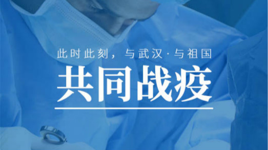 為武漢加油，捷視飛通不止贈(zèng)送價(jià)值500萬元的遠(yuǎn)程實(shí)時(shí)會(huì)診系統(tǒng)