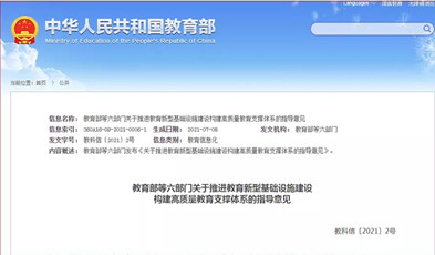 跟上教育新基建，捷視飛通在教育信創(chuàng)、三個課堂方向持續(xù)發(fā)力